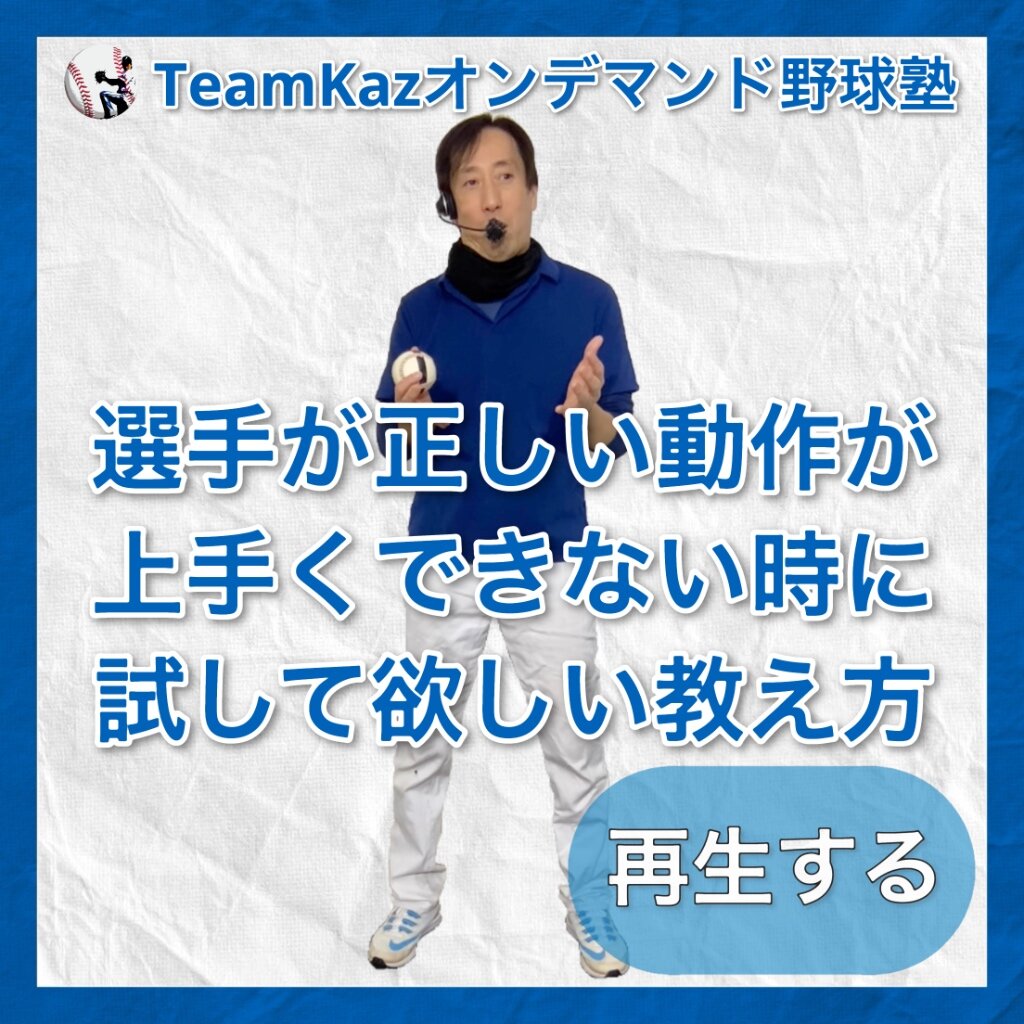 正しい動作が上手くできない時に試して欲しい教え方