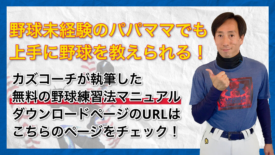 みるみる野球が上手くなるマル秘テクニック集